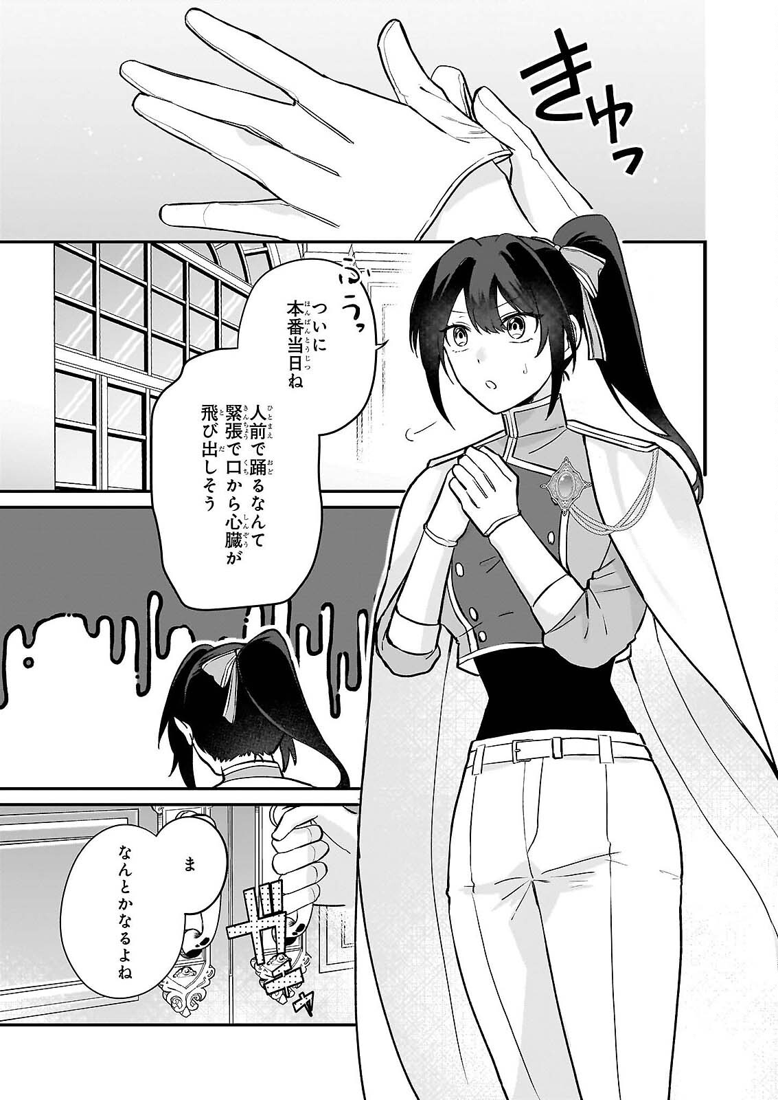 TASHIKA NI WATASHI WA, OYOMESAN GA HOSHII TO IIMASHITA. ~JOSOU NO OUJISAMA WA OKOTOWARI!~ RAW Chap 6 - Pic 13