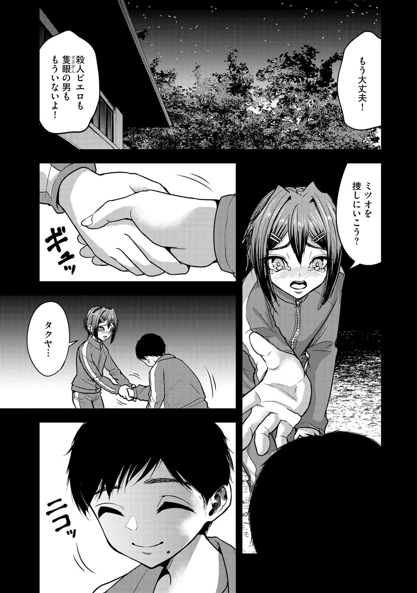 SATSUJIN PIERROT NO SHITSUMON Chapter 25 page 6 - nihonkuni.com