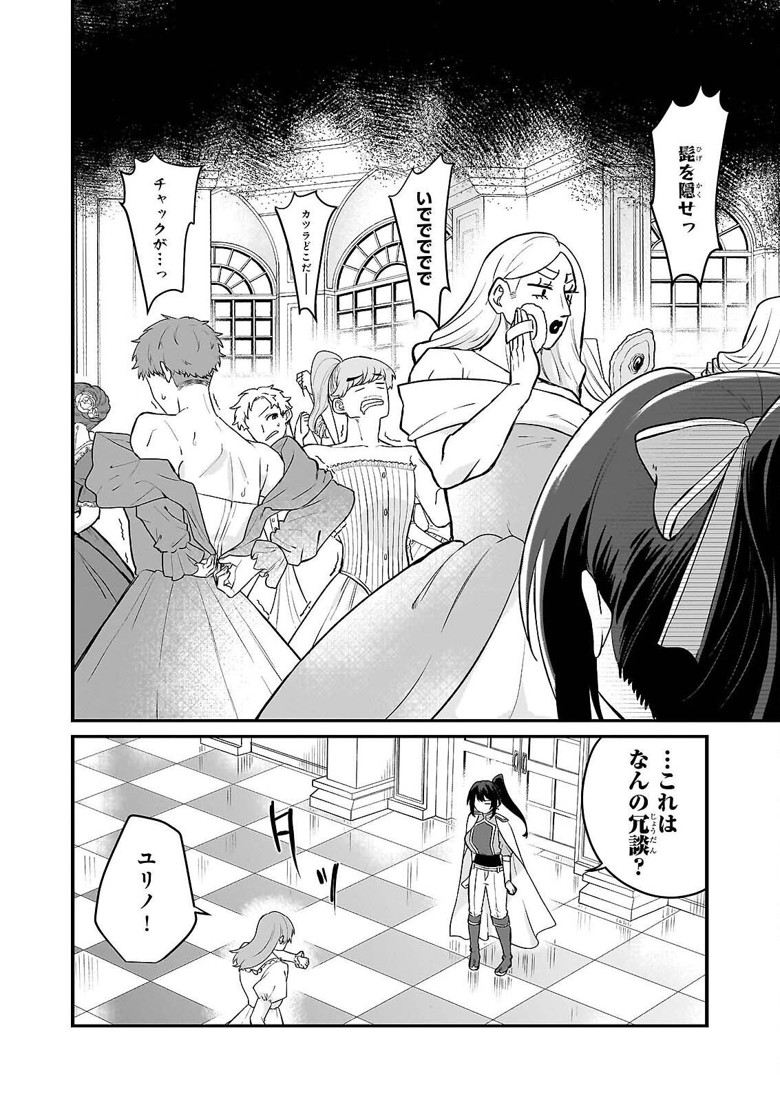 TASHIKA NI WATASHI WA, OYOMESAN GA HOSHII TO IIMASHITA. ~JOSOU NO OUJISAMA WA OKOTOWARI!~ RAW Chap 6 - Pic 14
