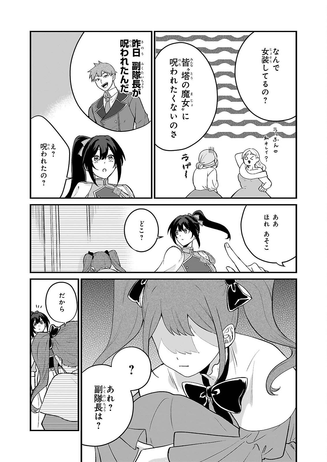 TASHIKA NI WATASHI WA, OYOMESAN GA HOSHII TO IIMASHITA. ~JOSOU NO OUJISAMA WA OKOTOWARI!~ RAW Chap 6 - Pic 15