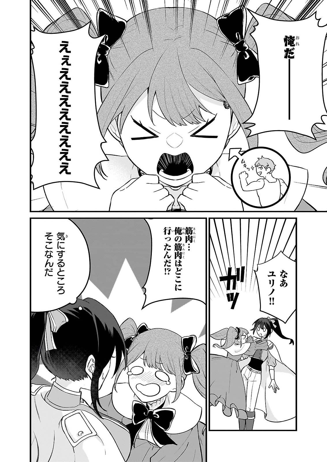 TASHIKA NI WATASHI WA, OYOMESAN GA HOSHII TO IIMASHITA. ~JOSOU NO OUJISAMA WA OKOTOWARI!~ RAW Chap 6 - Pic 16