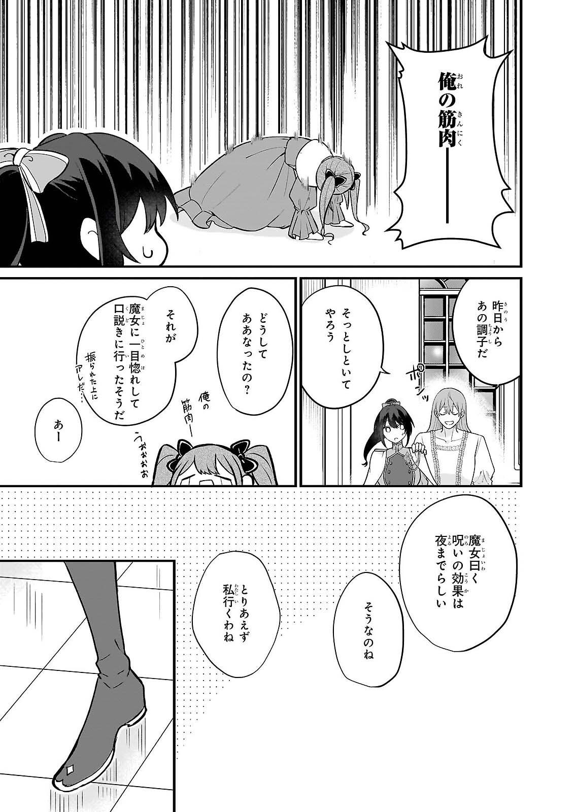 TASHIKA NI WATASHI WA, OYOMESAN GA HOSHII TO IIMASHITA. ~JOSOU NO OUJISAMA WA OKOTOWARI!~ RAW Chap 6 - Pic 17