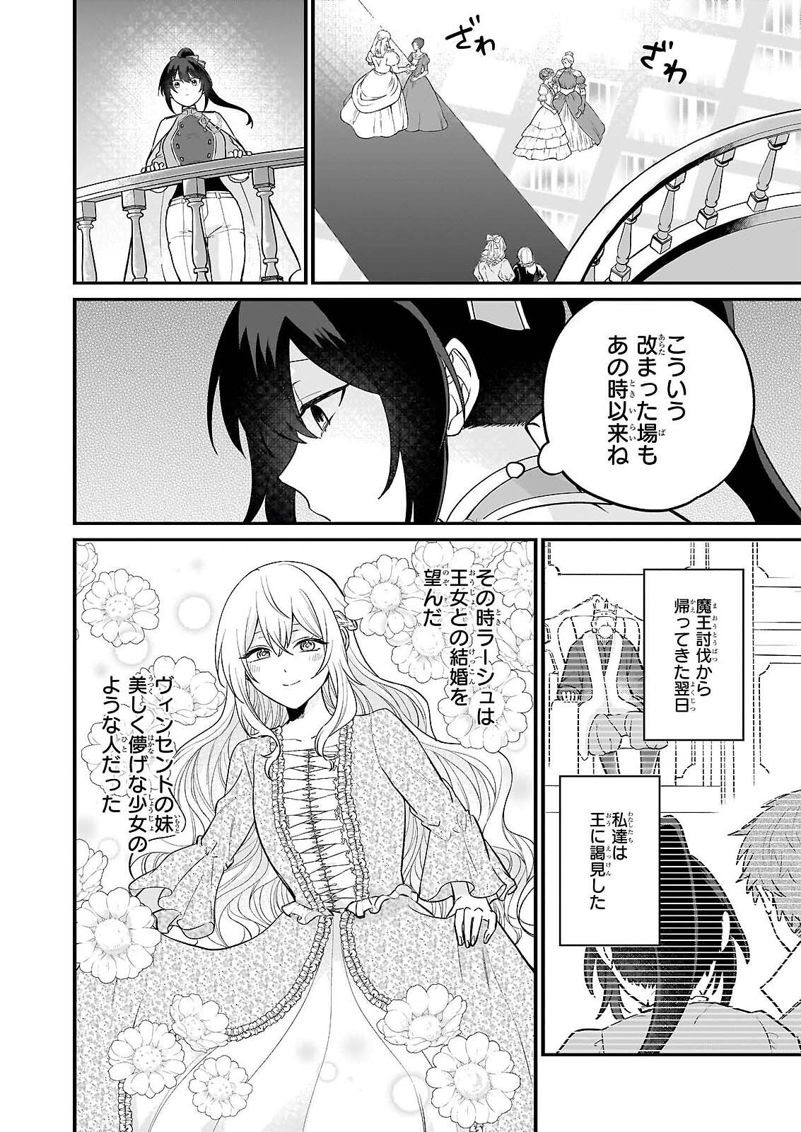 TASHIKA NI WATASHI WA, OYOMESAN GA HOSHII TO IIMASHITA. ~JOSOU NO OUJISAMA WA OKOTOWARI!~ RAW Chap 6 - Pic 18
