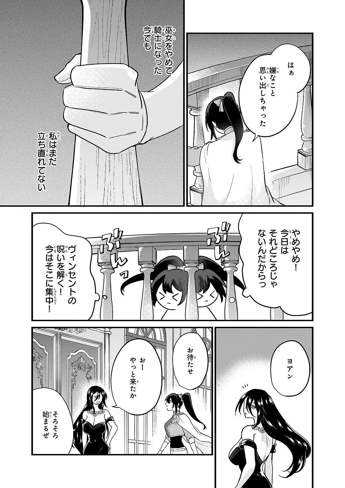 TASHIKA NI WATASHI WA, OYOMESAN GA HOSHII TO IIMASHITA. ~JOSOU NO OUJISAMA WA OKOTOWARI!~ RAW Chap 6 - Pic 19