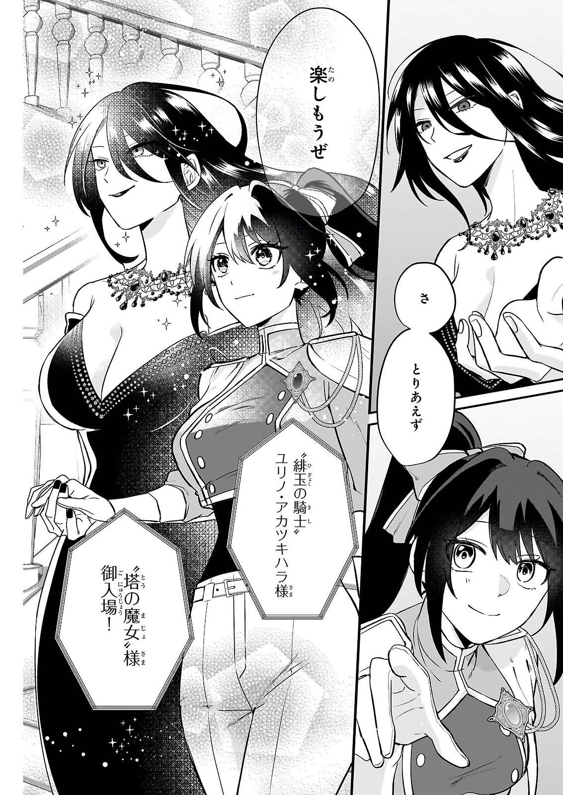 TASHIKA NI WATASHI WA, OYOMESAN GA HOSHII TO IIMASHITA. ~JOSOU NO OUJISAMA WA OKOTOWARI!~ RAW Chap 6 - Pic 20