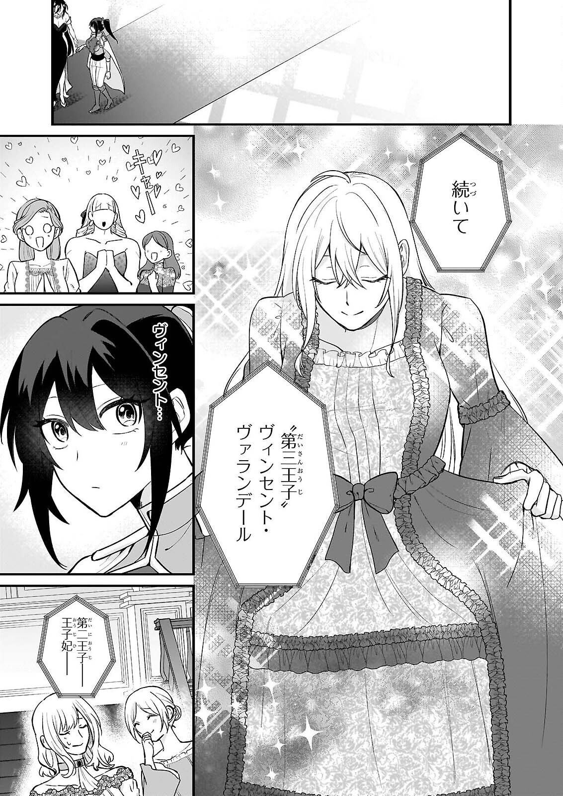 TASHIKA NI WATASHI WA, OYOMESAN GA HOSHII TO IIMASHITA. ~JOSOU NO OUJISAMA WA OKOTOWARI!~ RAW Chap 6 - Pic 21