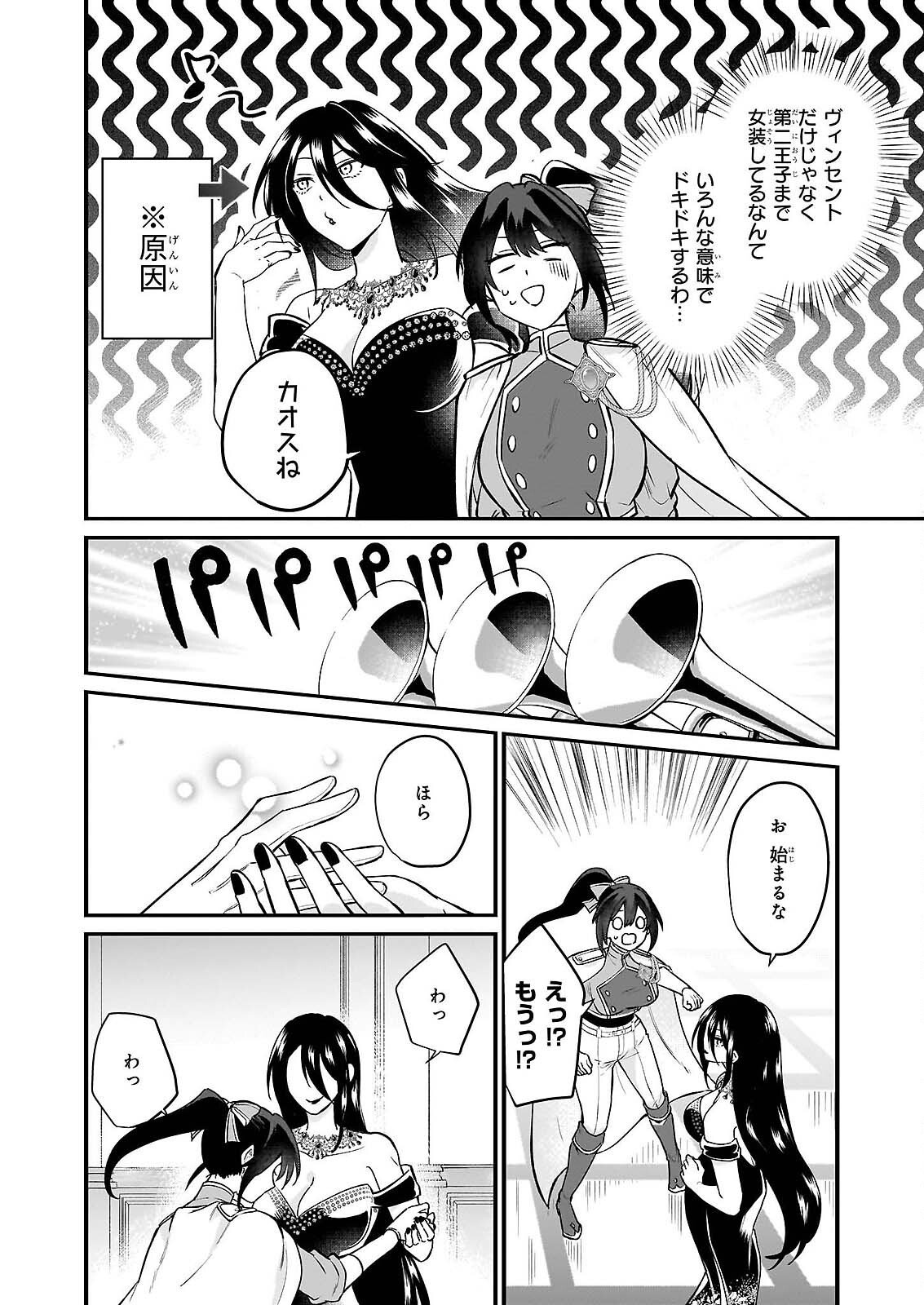 TASHIKA NI WATASHI WA, OYOMESAN GA HOSHII TO IIMASHITA. ~JOSOU NO OUJISAMA WA OKOTOWARI!~ RAW Chap 6 - Pic 22