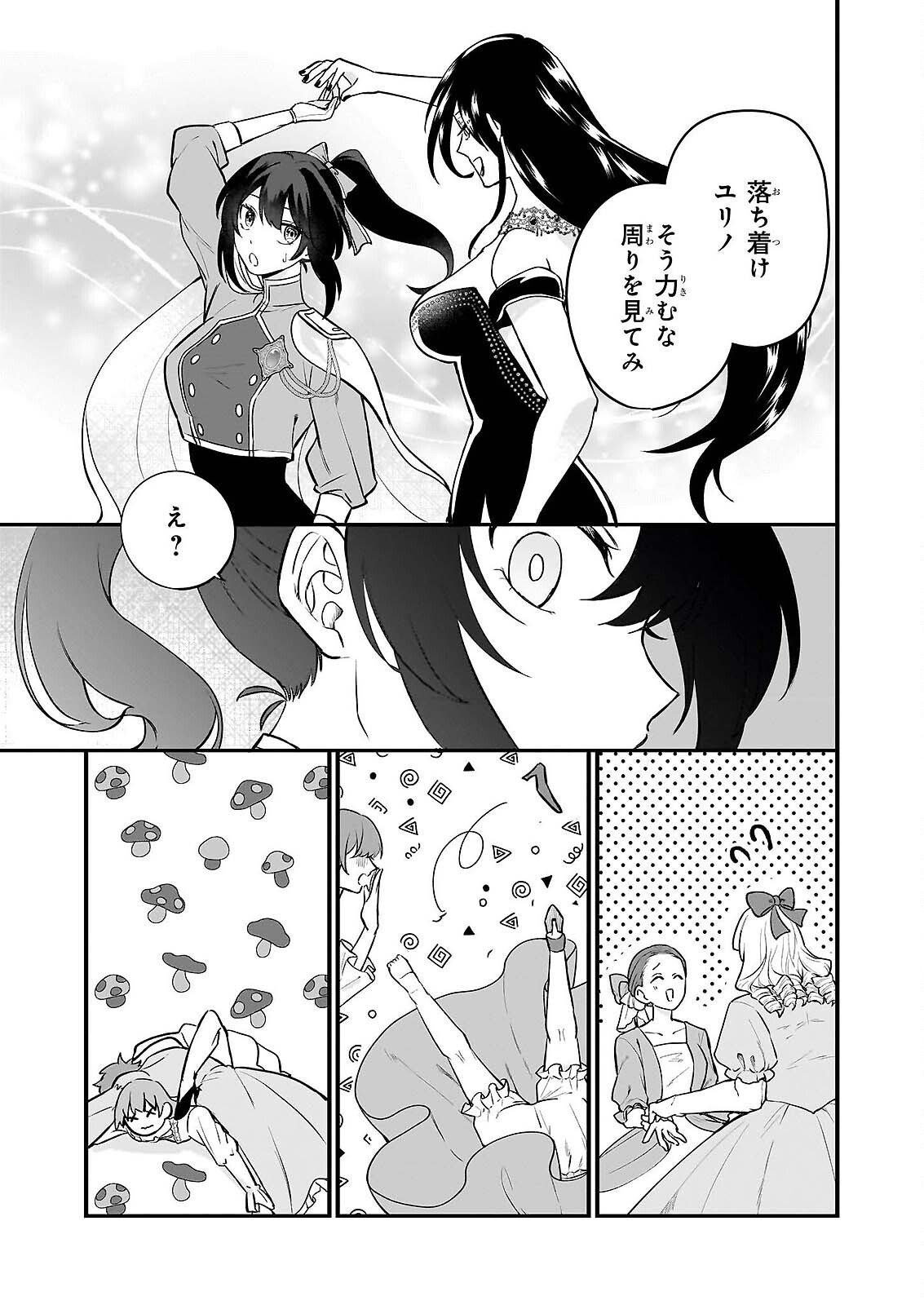 TASHIKA NI WATASHI WA, OYOMESAN GA HOSHII TO IIMASHITA. ~JOSOU NO OUJISAMA WA OKOTOWARI!~ RAW Chap 6 - Pic 23