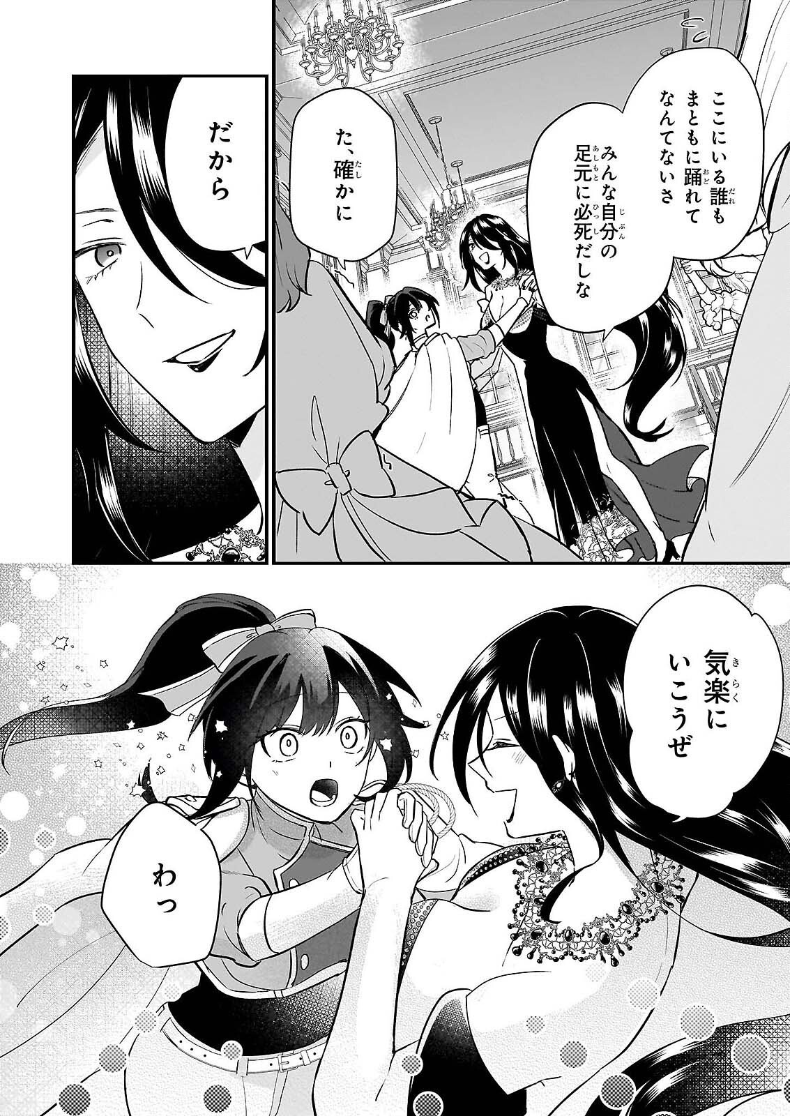TASHIKA NI WATASHI WA, OYOMESAN GA HOSHII TO IIMASHITA. ~JOSOU NO OUJISAMA WA OKOTOWARI!~ RAW Chap 6 - Pic 24