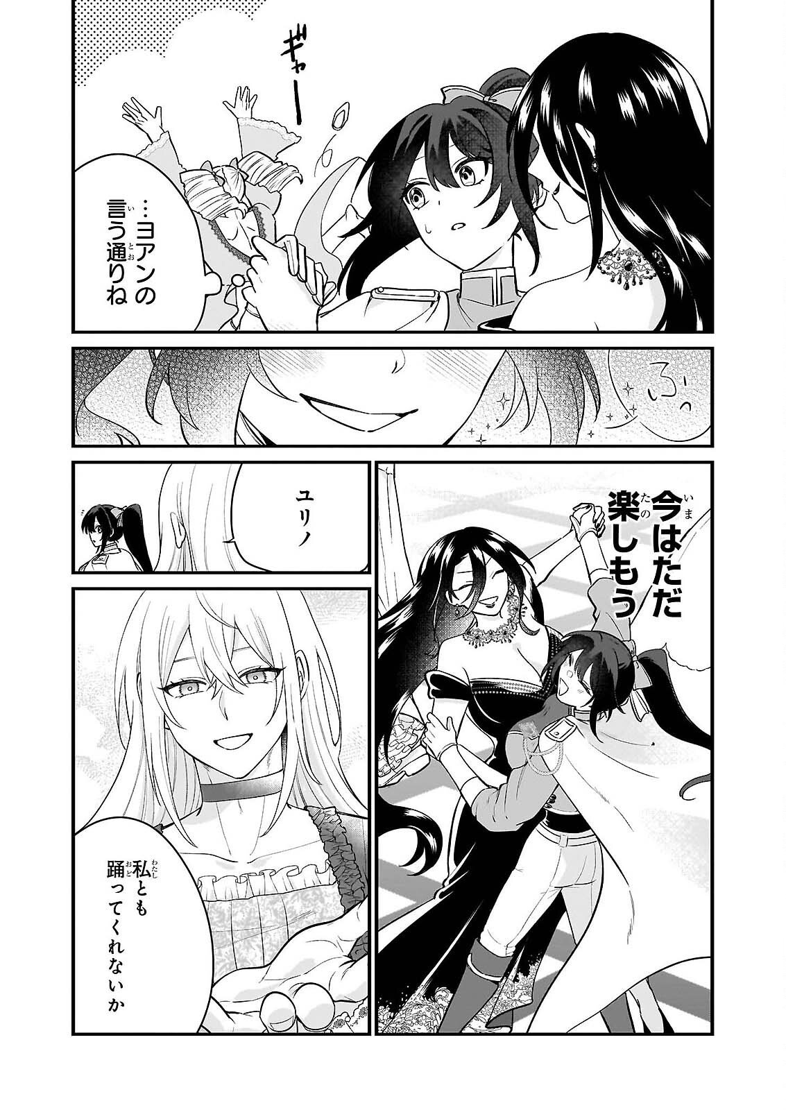TASHIKA NI WATASHI WA, OYOMESAN GA HOSHII TO IIMASHITA. ~JOSOU NO OUJISAMA WA OKOTOWARI!~ RAW Chap 6 - Pic 25