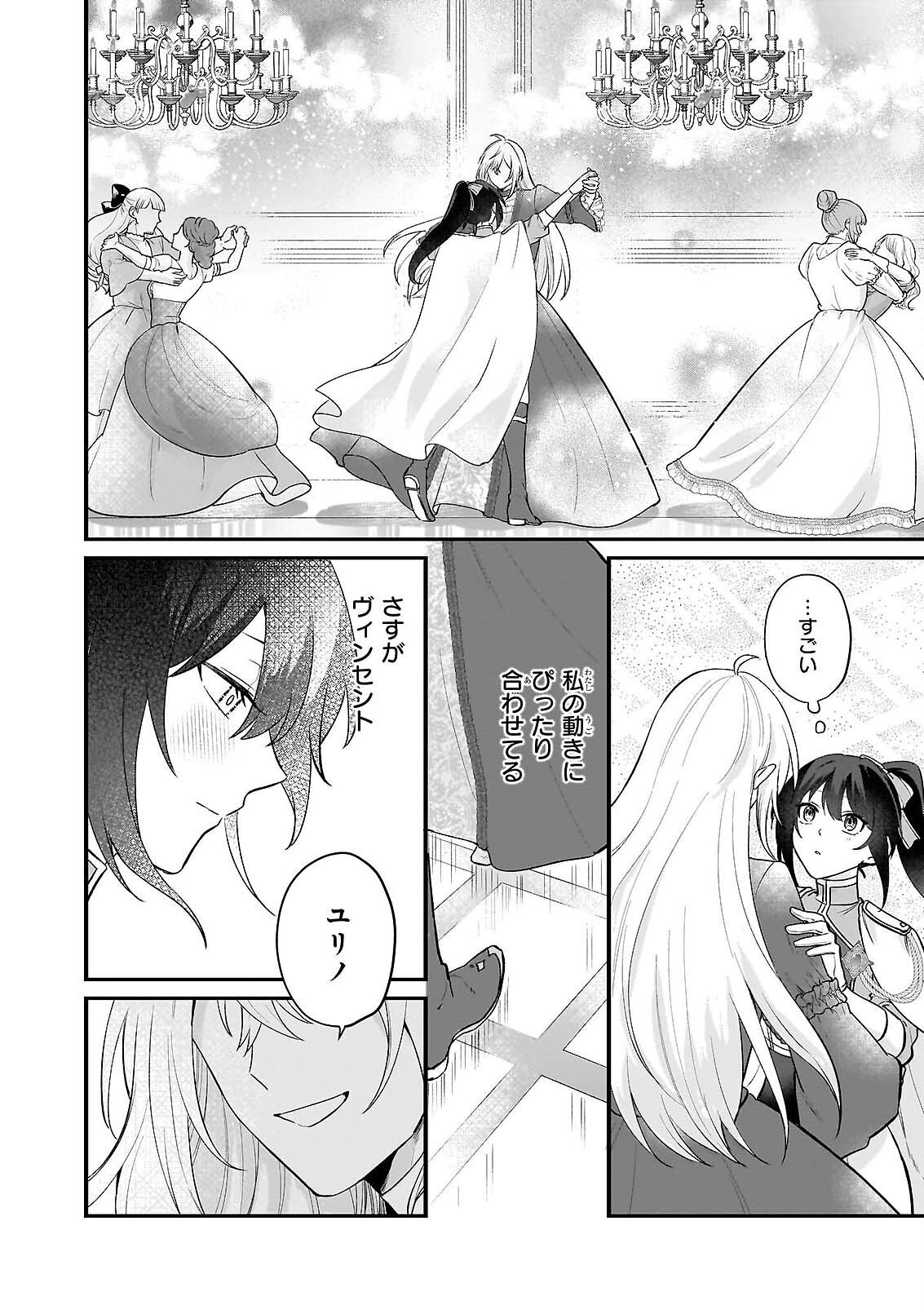 TASHIKA NI WATASHI WA, OYOMESAN GA HOSHII TO IIMASHITA. ~JOSOU NO OUJISAMA WA OKOTOWARI!~ RAW Chap 6 - Pic 26