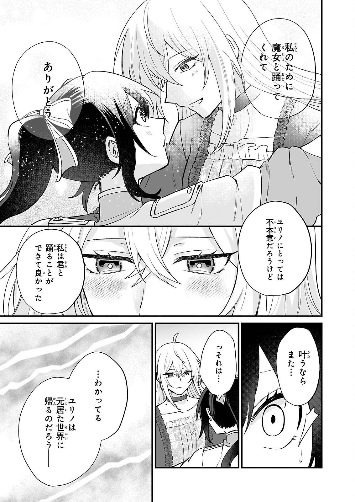 TASHIKA NI WATASHI WA, OYOMESAN GA HOSHII TO IIMASHITA. ~JOSOU NO OUJISAMA WA OKOTOWARI!~ RAW Chap 6 - Pic 27
