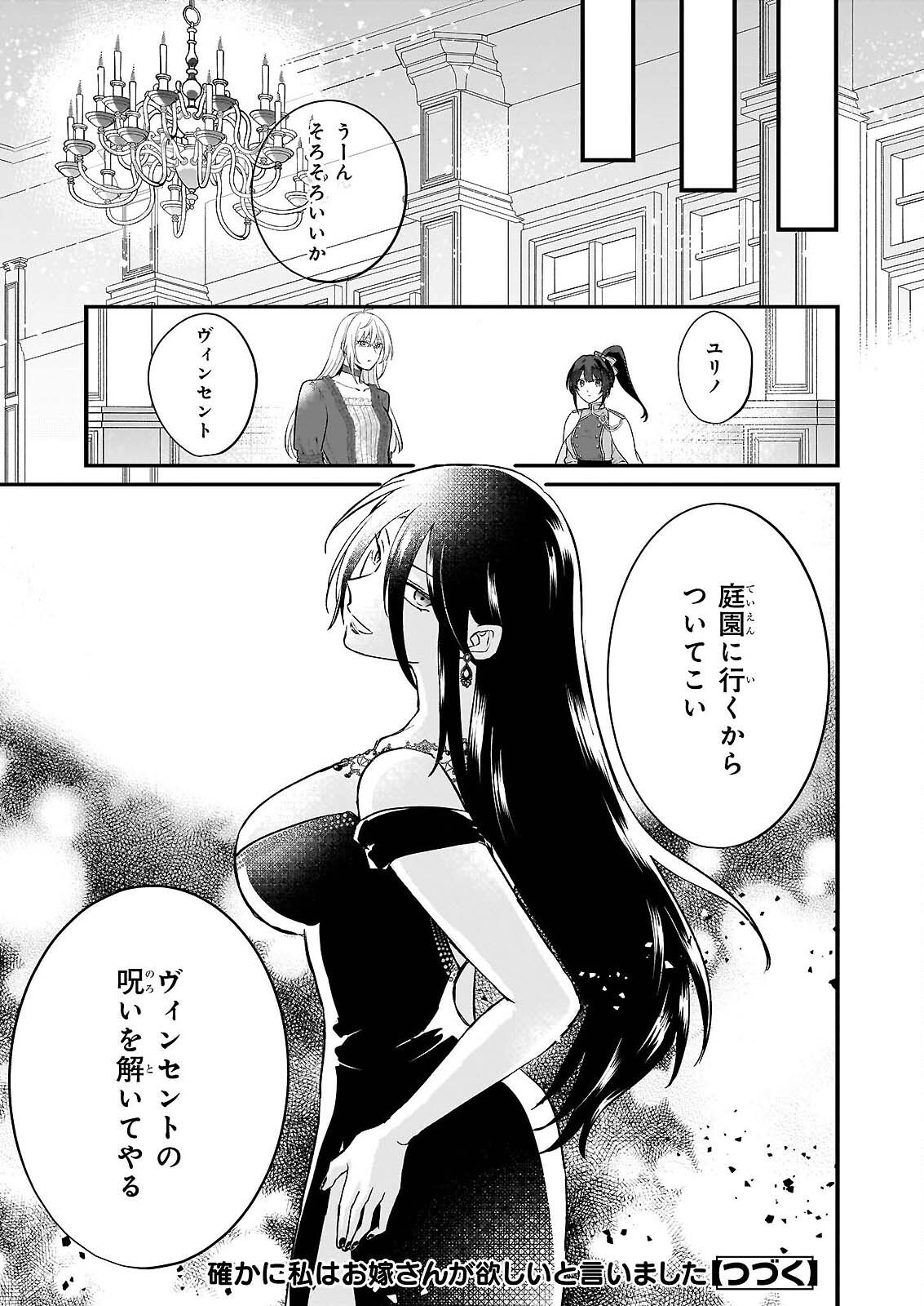 TASHIKA NI WATASHI WA, OYOMESAN GA HOSHII TO IIMASHITA. ~JOSOU NO OUJISAMA WA OKOTOWARI!~ RAW Chap 6 - Pic 28