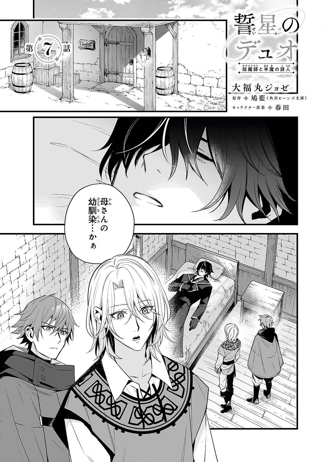SEISEI NO DUO - EXORCIST TO HANMA NO SHIJIN Chap 7 - Pic 1