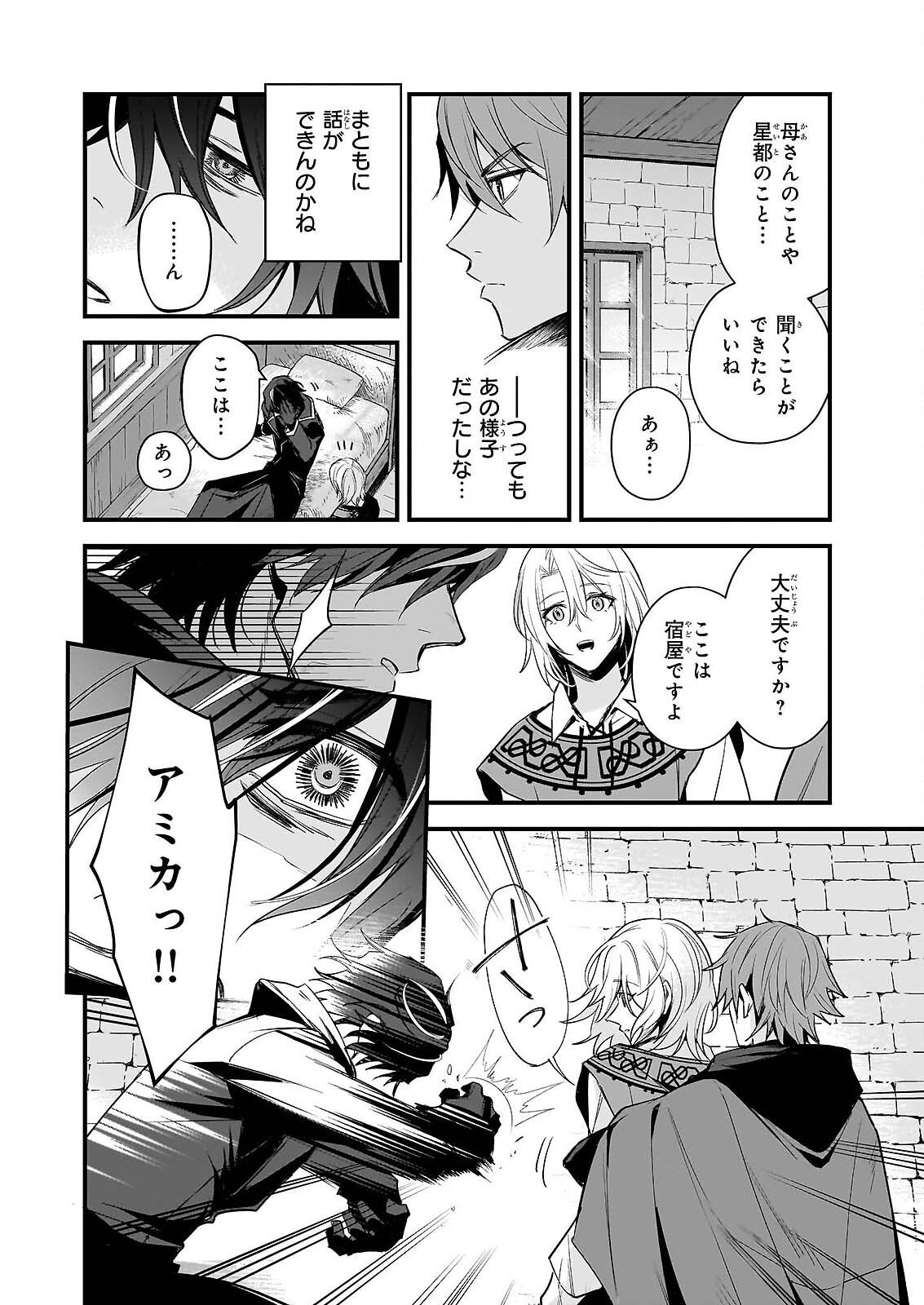 SEISEI NO DUO - EXORCIST TO HANMA NO SHIJIN Chap 7 - Pic 2
