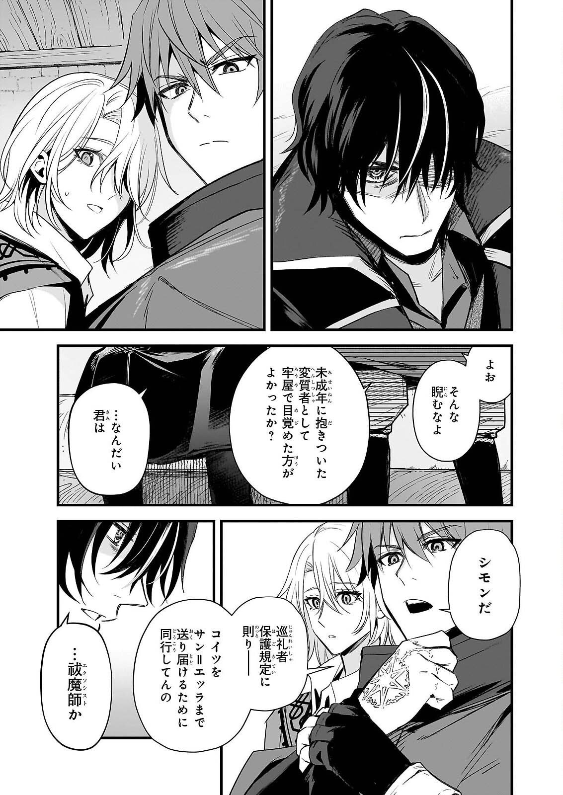 SEISEI NO DUO - EXORCIST TO HANMA NO SHIJIN Chap 7 - Pic 3