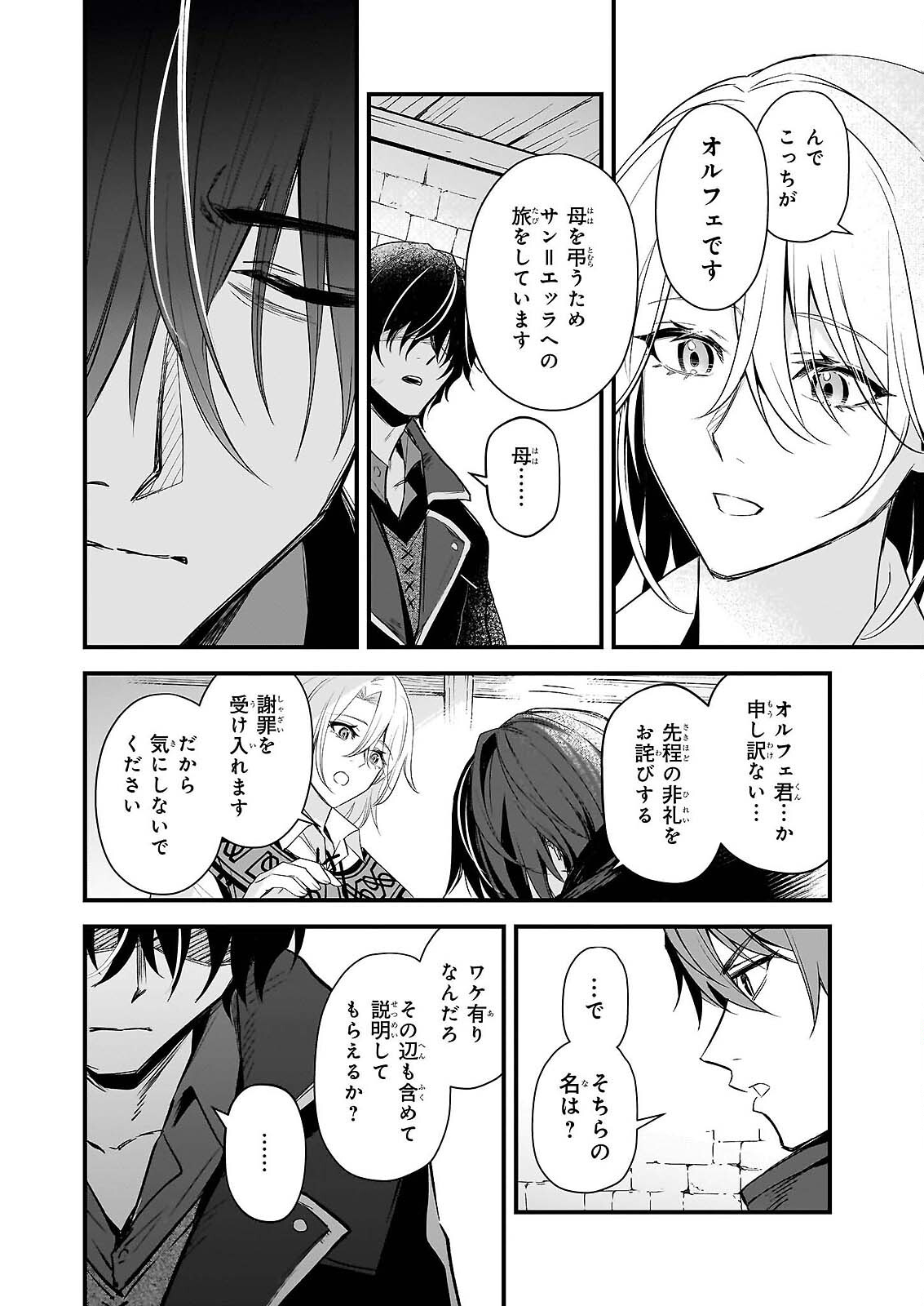 SEISEI NO DUO - EXORCIST TO HANMA NO SHIJIN Chap 7 - Pic 4