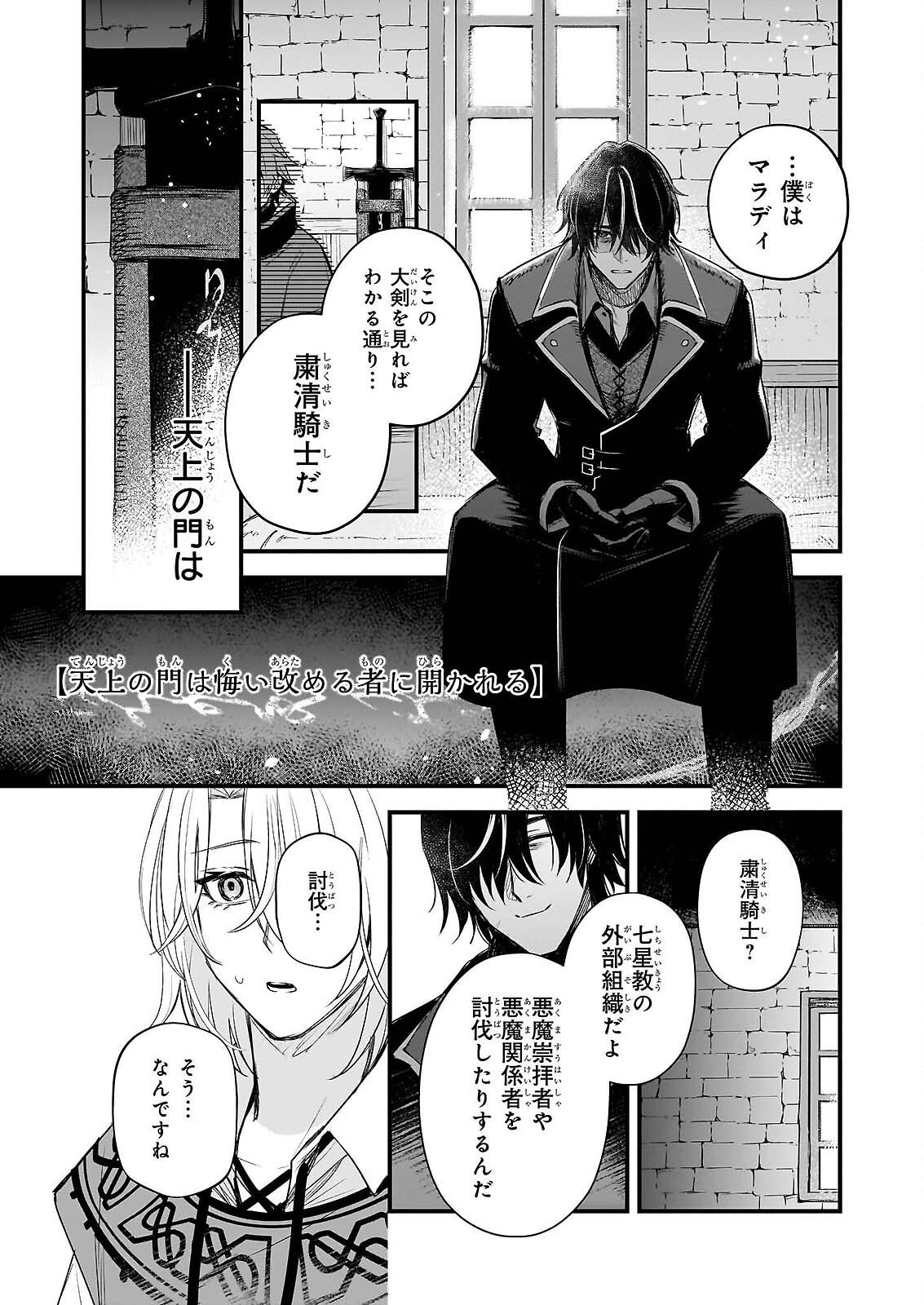 SEISEI NO DUO - EXORCIST TO HANMA NO SHIJIN Chap 7 - Pic 5