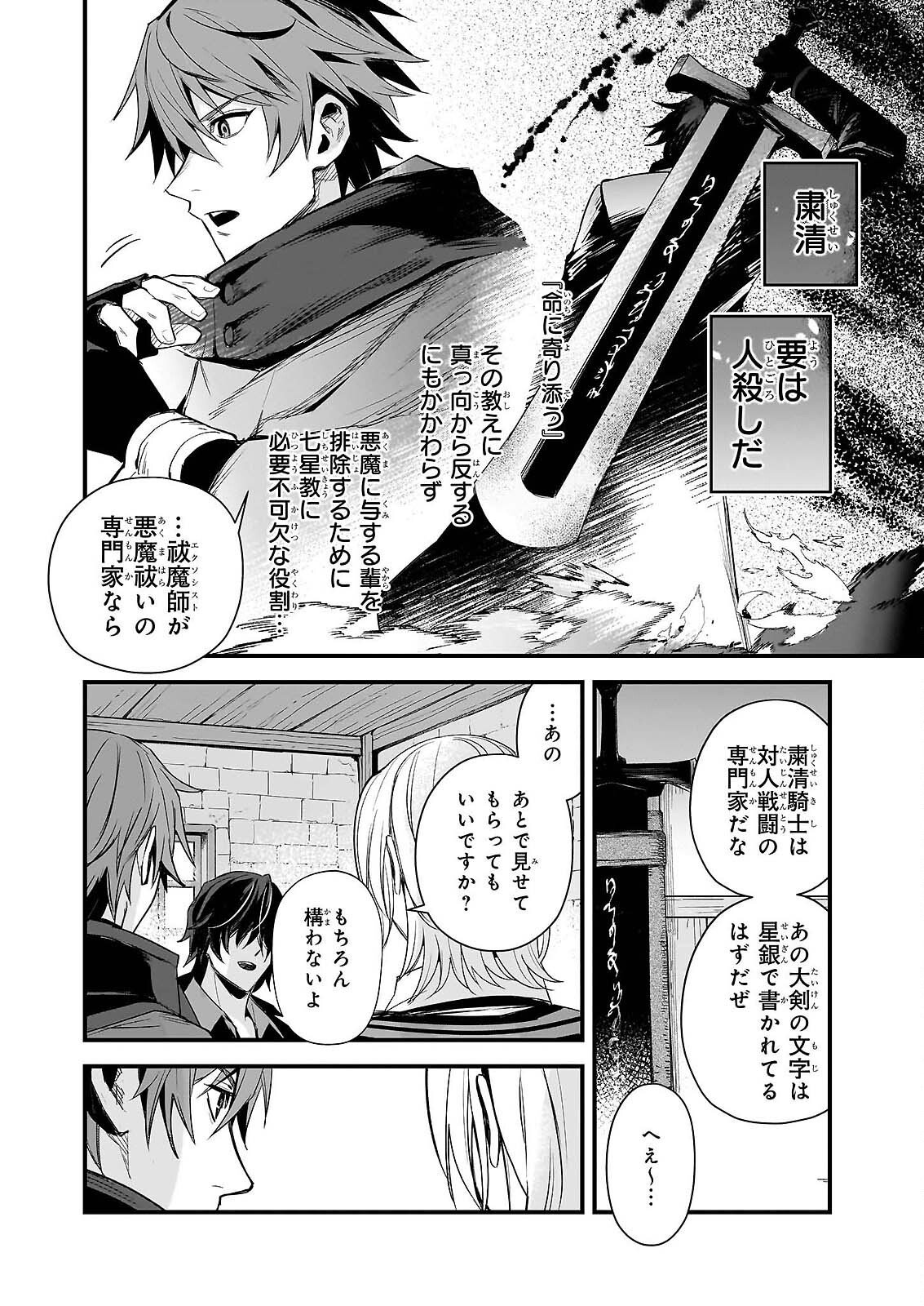 SEISEI NO DUO - EXORCIST TO HANMA NO SHIJIN Chap 7 - Pic 6