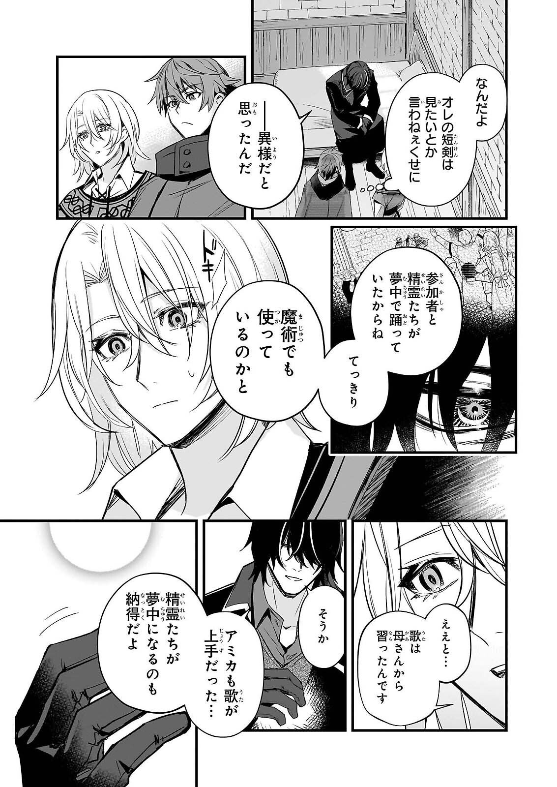 SEISEI NO DUO - EXORCIST TO HANMA NO SHIJIN Chap 7 - Pic 7