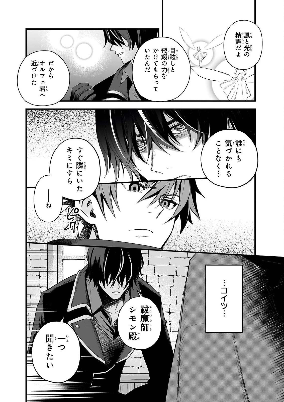 SEISEI NO DUO - EXORCIST TO HANMA NO SHIJIN Chap 7 - Pic 8