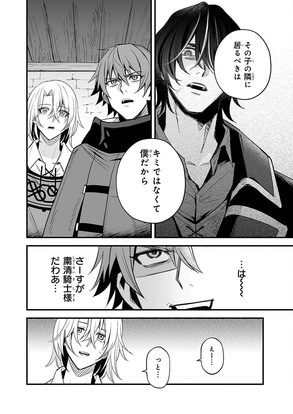 SEISEI NO DUO - EXORCIST TO HANMA NO SHIJIN Chap 7 - Pic 10