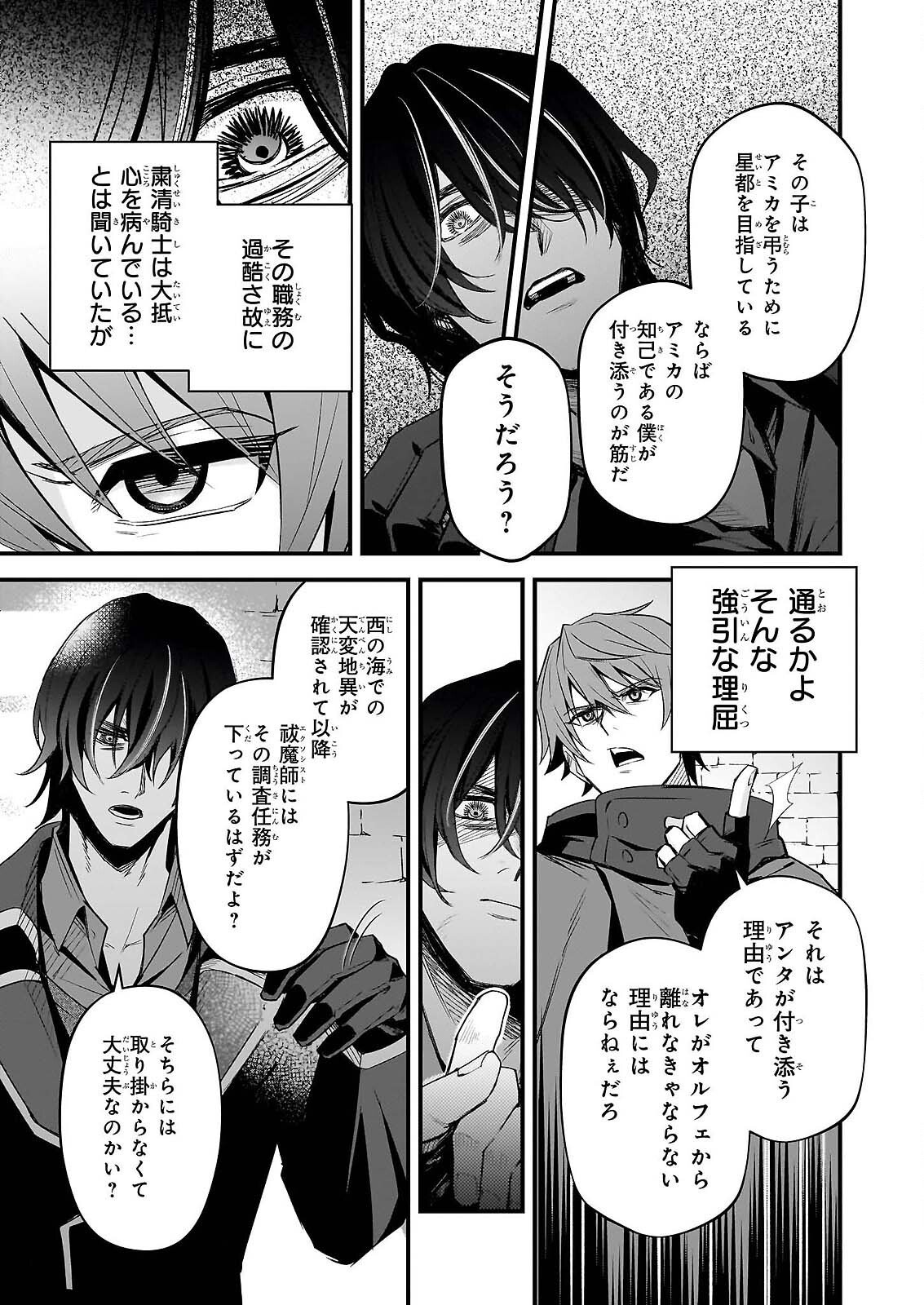 SEISEI NO DUO - EXORCIST TO HANMA NO SHIJIN Chap 7 - Pic 11