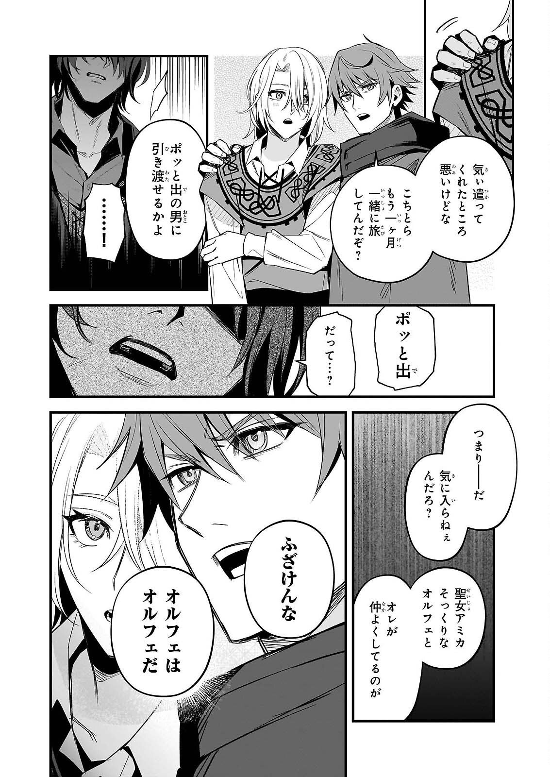 SEISEI NO DUO - EXORCIST TO HANMA NO SHIJIN Chap 7 - Pic 12