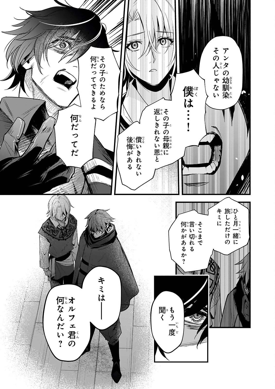 SEISEI NO DUO - EXORCIST TO HANMA NO SHIJIN Chap 7 - Pic 13