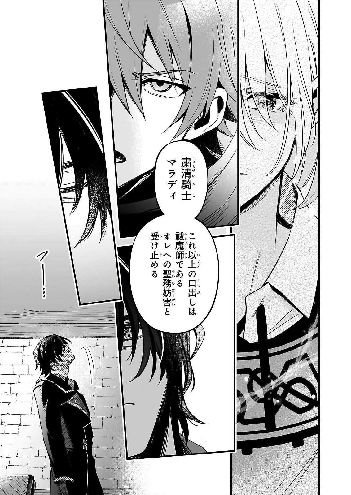 SEISEI NO DUO - EXORCIST TO HANMA NO SHIJIN Chap 7 - Pic 15