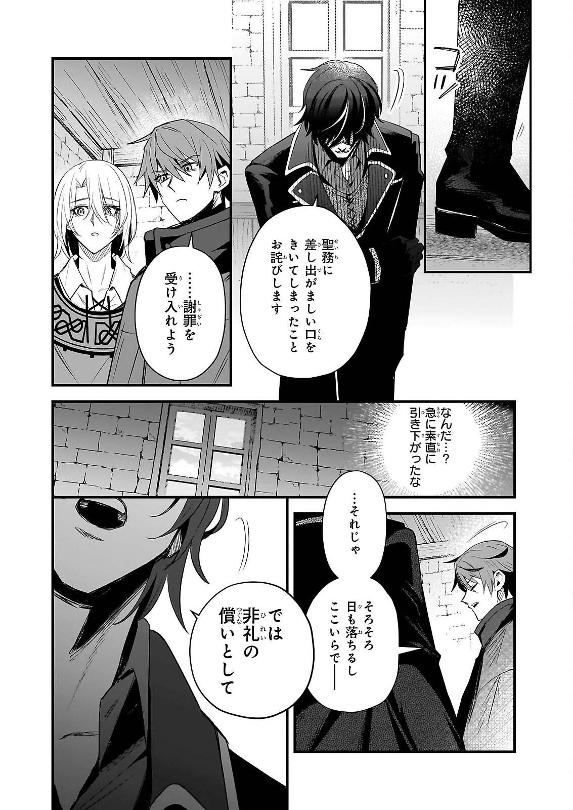 SEISEI NO DUO - EXORCIST TO HANMA NO SHIJIN Chap 7 - Pic 16