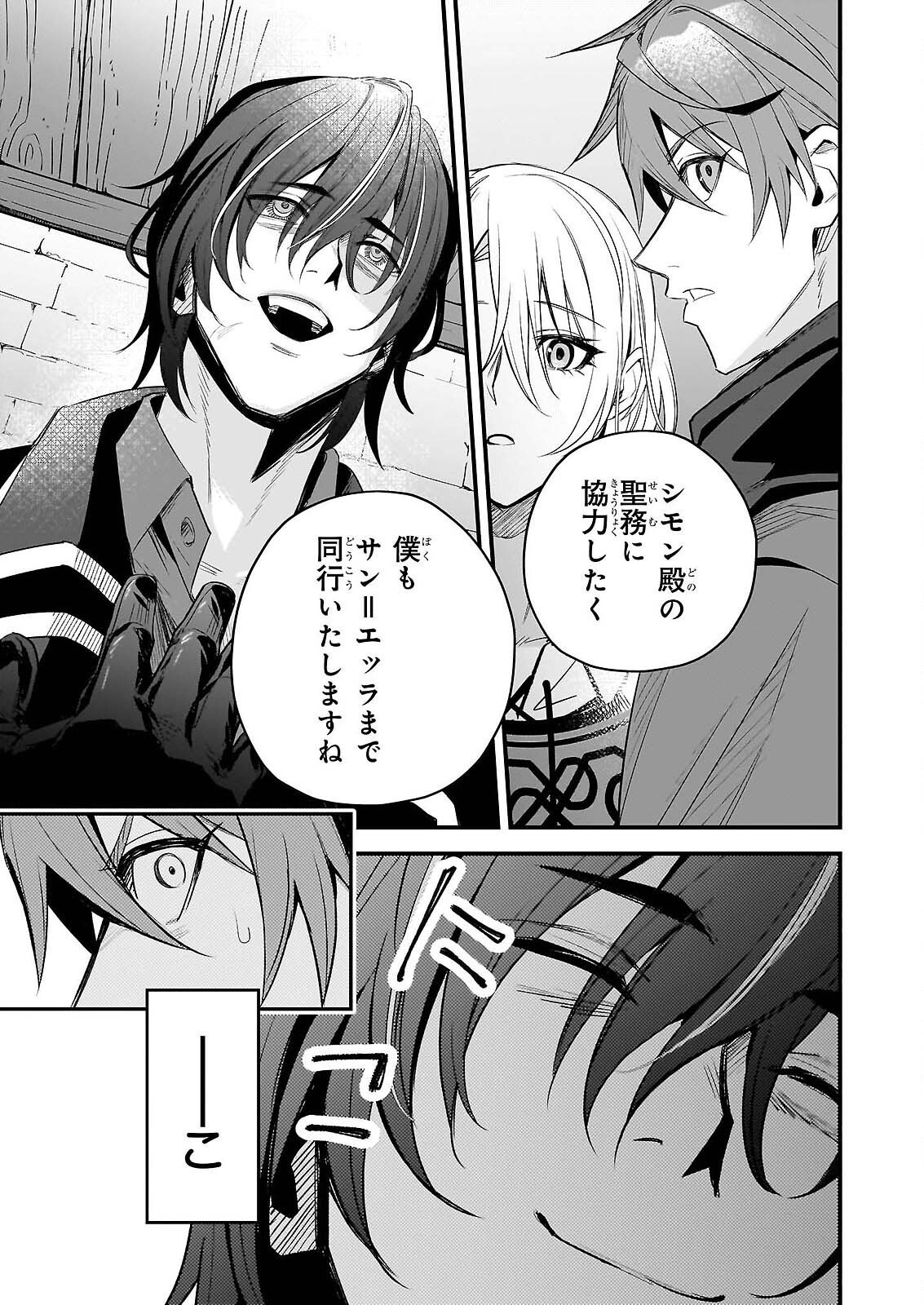 SEISEI NO DUO - EXORCIST TO HANMA NO SHIJIN Chap 7 - Pic 17