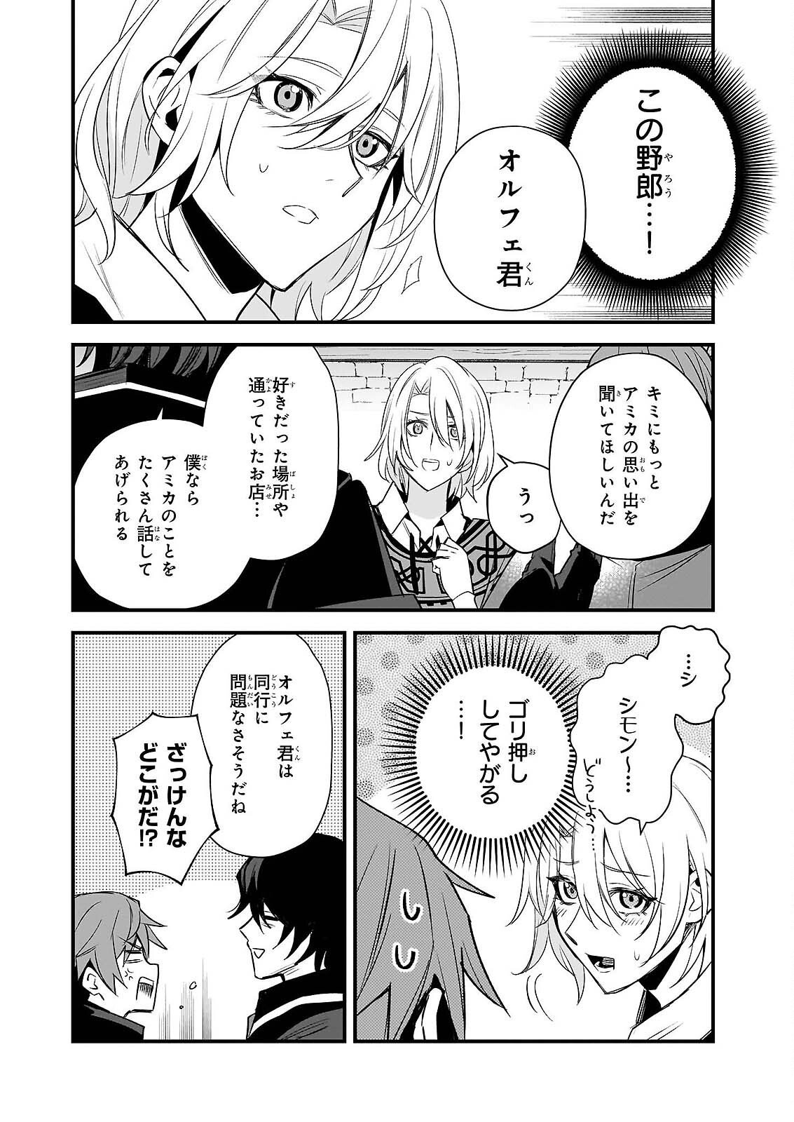 SEISEI NO DUO - EXORCIST TO HANMA NO SHIJIN Chap 7 - Pic 18
