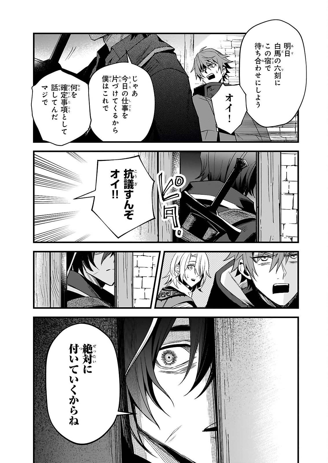 SEISEI NO DUO - EXORCIST TO HANMA NO SHIJIN Chap 7 - Pic 19