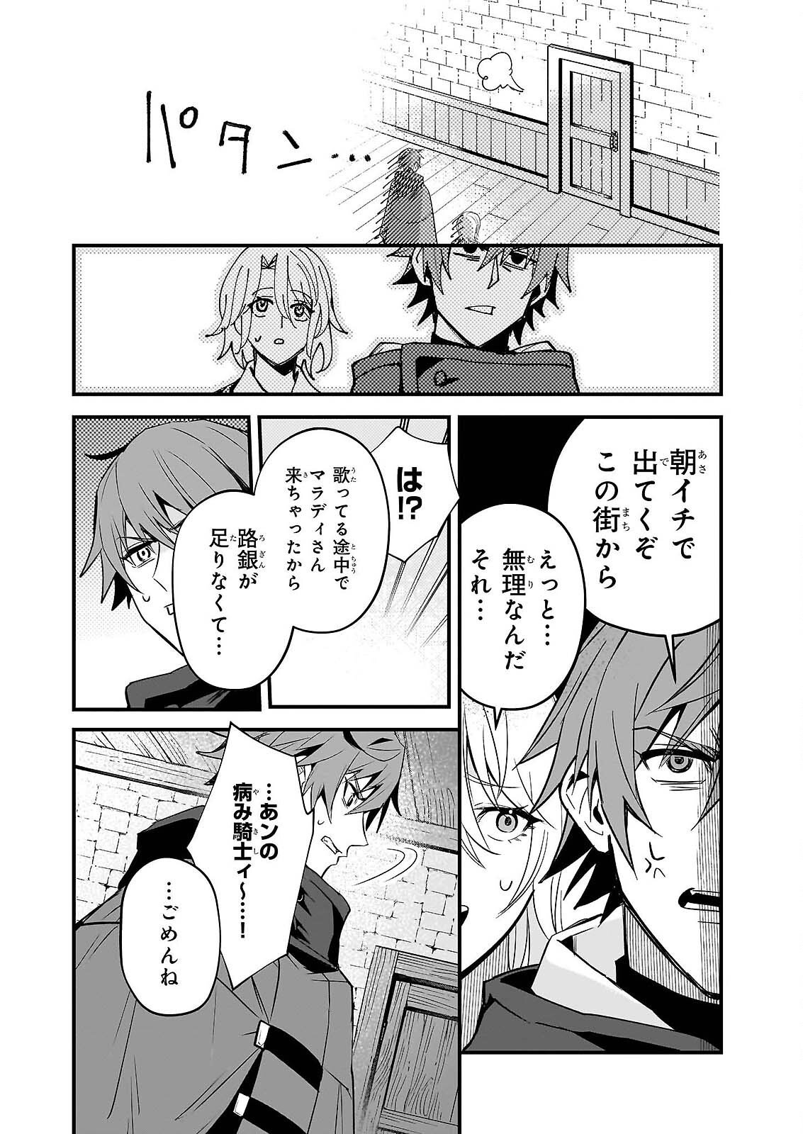 SEISEI NO DUO - EXORCIST TO HANMA NO SHIJIN Chap 7 - Pic 20