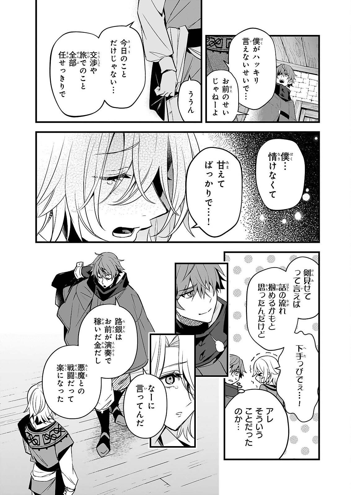 SEISEI NO DUO - EXORCIST TO HANMA NO SHIJIN Chap 7 - Pic 21