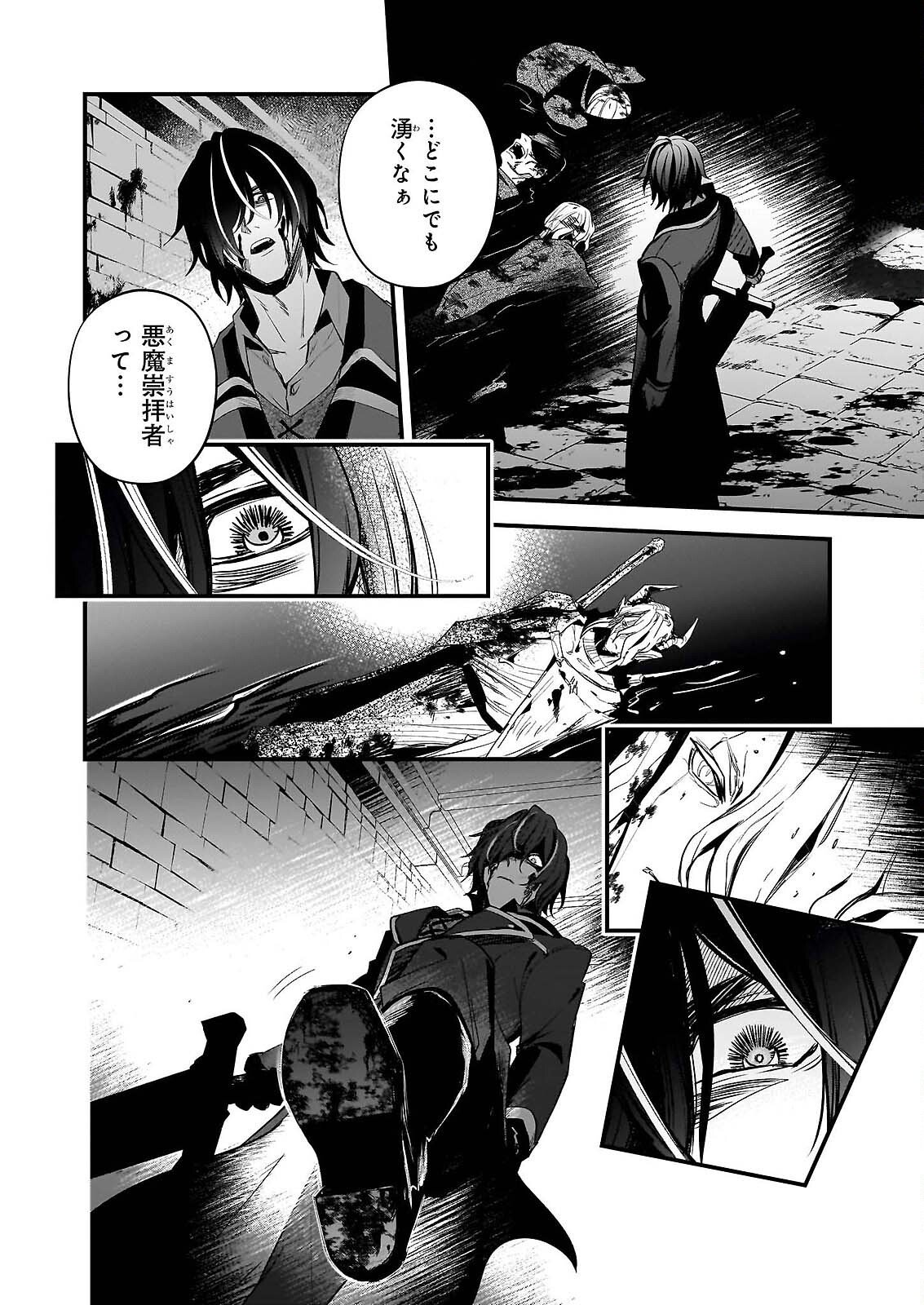 SEISEI NO DUO - EXORCIST TO HANMA NO SHIJIN Chap 7 - Pic 24