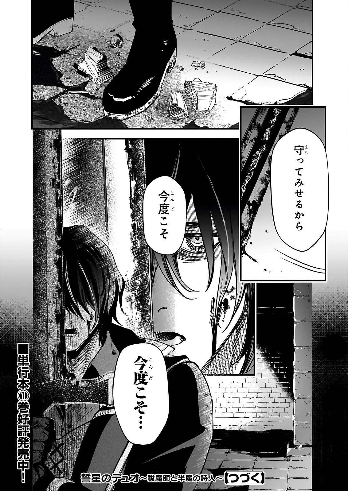 SEISEI NO DUO - EXORCIST TO HANMA NO SHIJIN Chap 7 - Pic 26