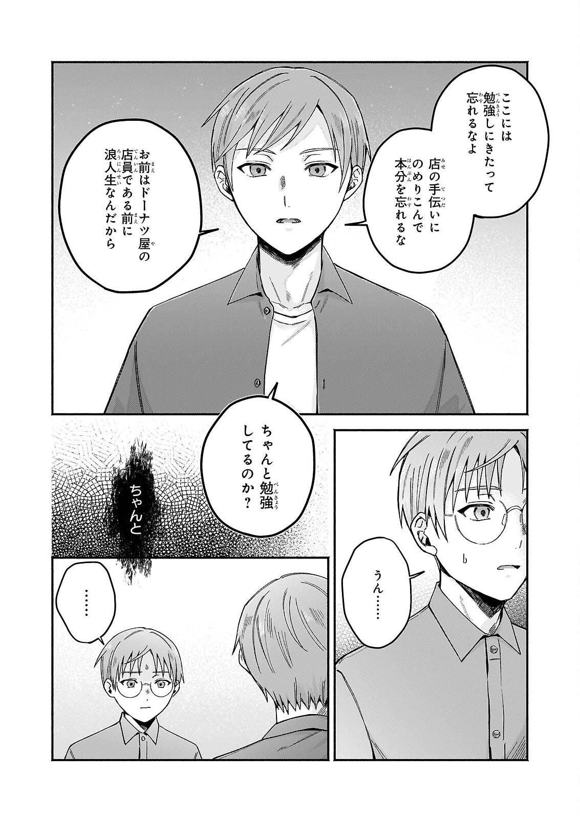 DOUGHNUT YA NO YORU NO TSUREZURE Chap 7.1 - Pic 2
