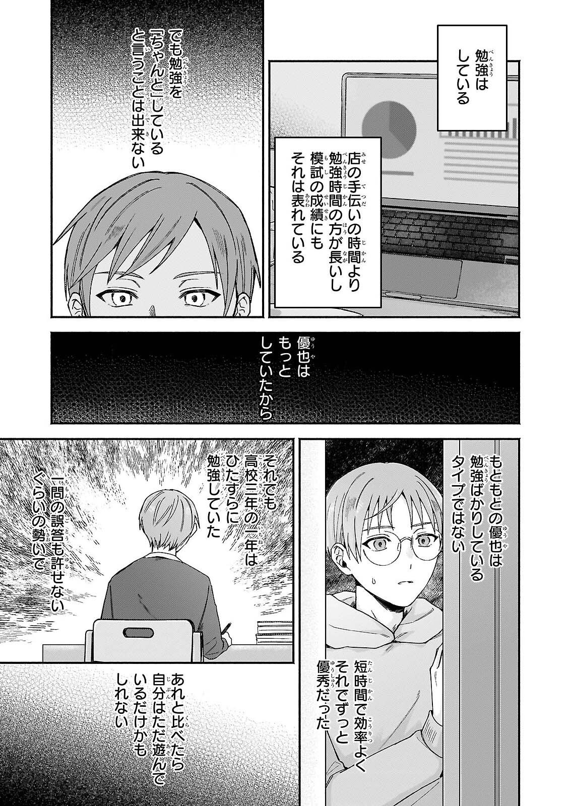 DOUGHNUT YA NO YORU NO TSUREZURE Chap 7.1 - Pic 3