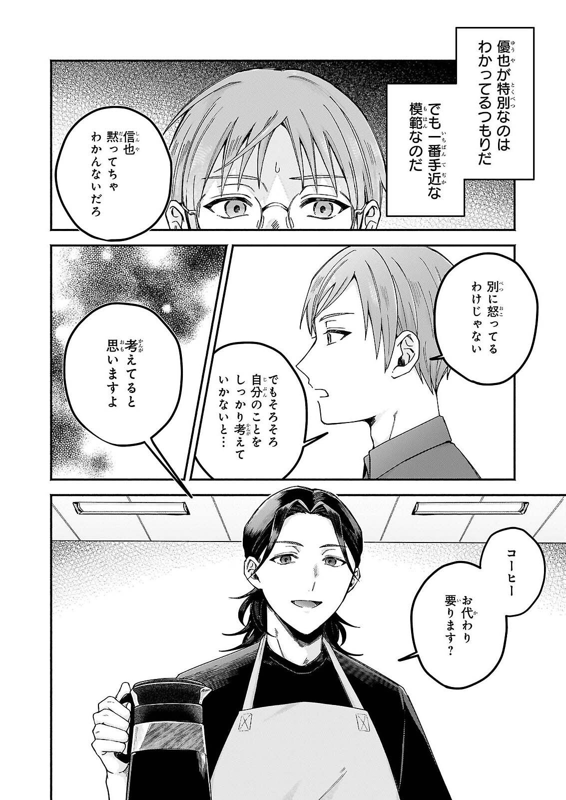 DOUGHNUT YA NO YORU NO TSUREZURE Chap 7.1 - Pic 4