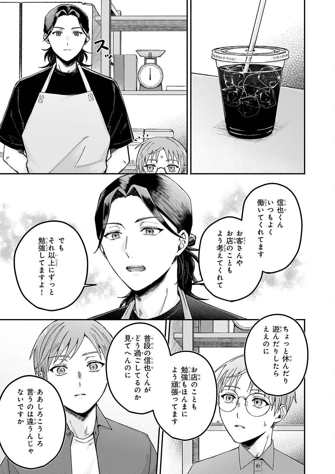 DOUGHNUT YA NO YORU NO TSUREZURE Chap 7.1 - Pic 5