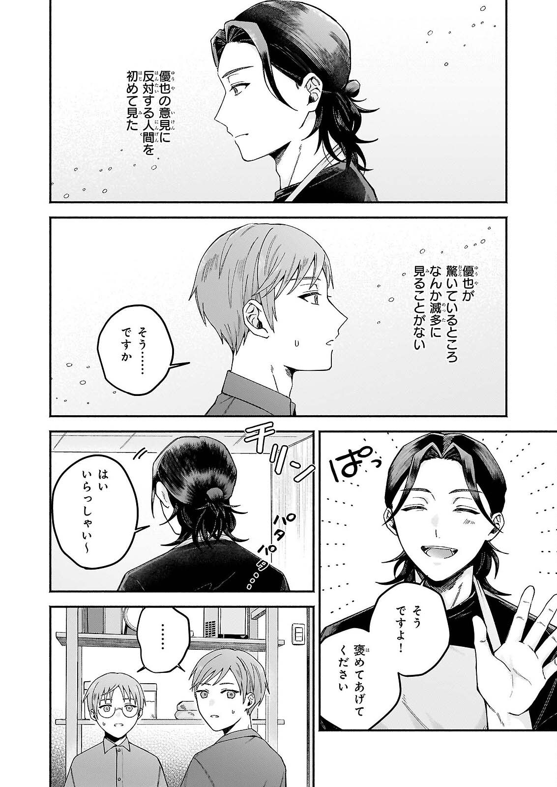 DOUGHNUT YA NO YORU NO TSUREZURE Chap 7.1 - Pic 6