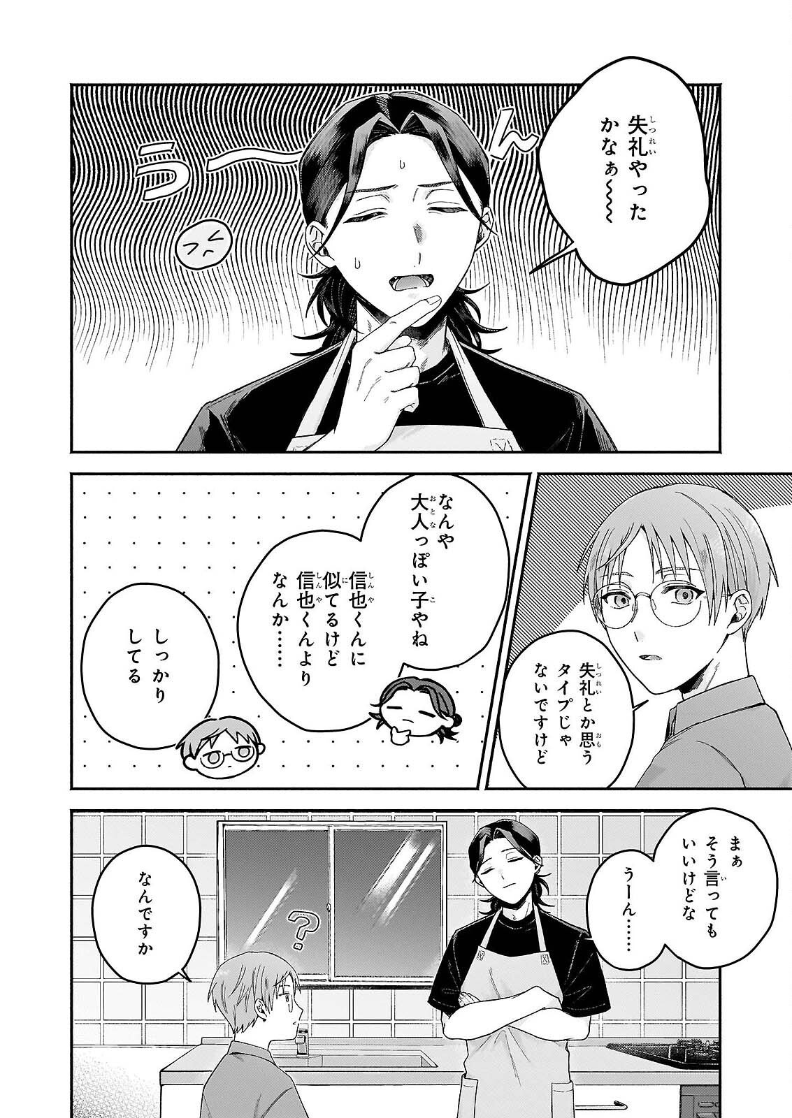 DOUGHNUT YA NO YORU NO TSUREZURE Chap 7.1 - Pic 8