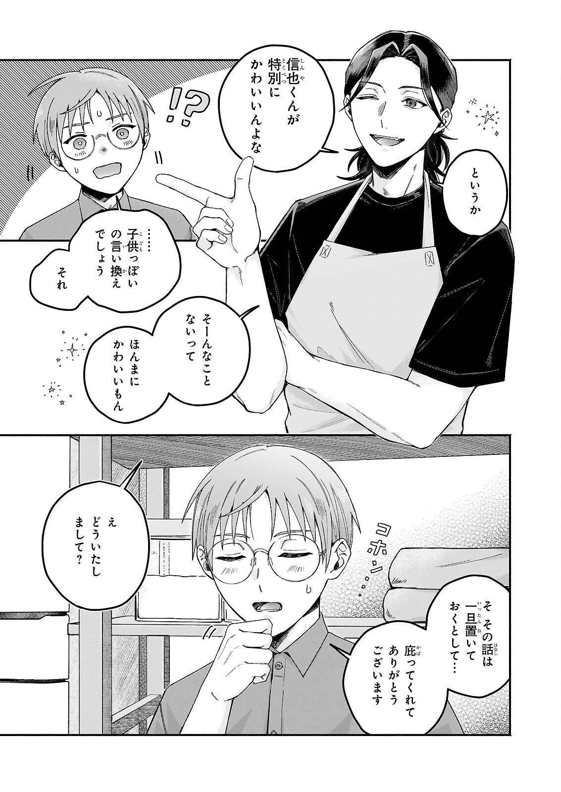 DOUGHNUT YA NO YORU NO TSUREZURE Chap 7.1 - Pic 9