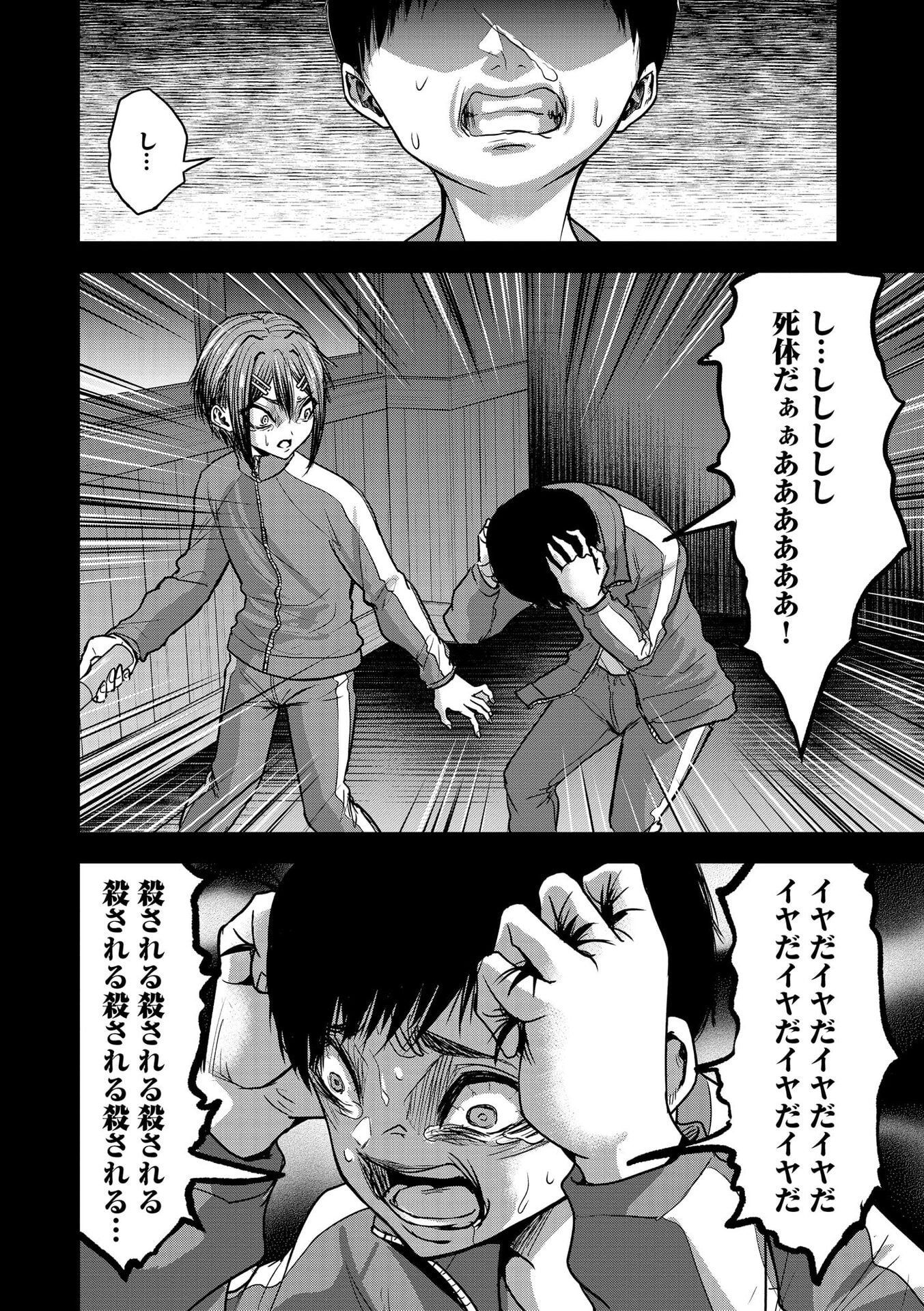 SATSUJIN PIERROT NO SHITSUMON Chapter 25 page 11 - nihonkuni.com