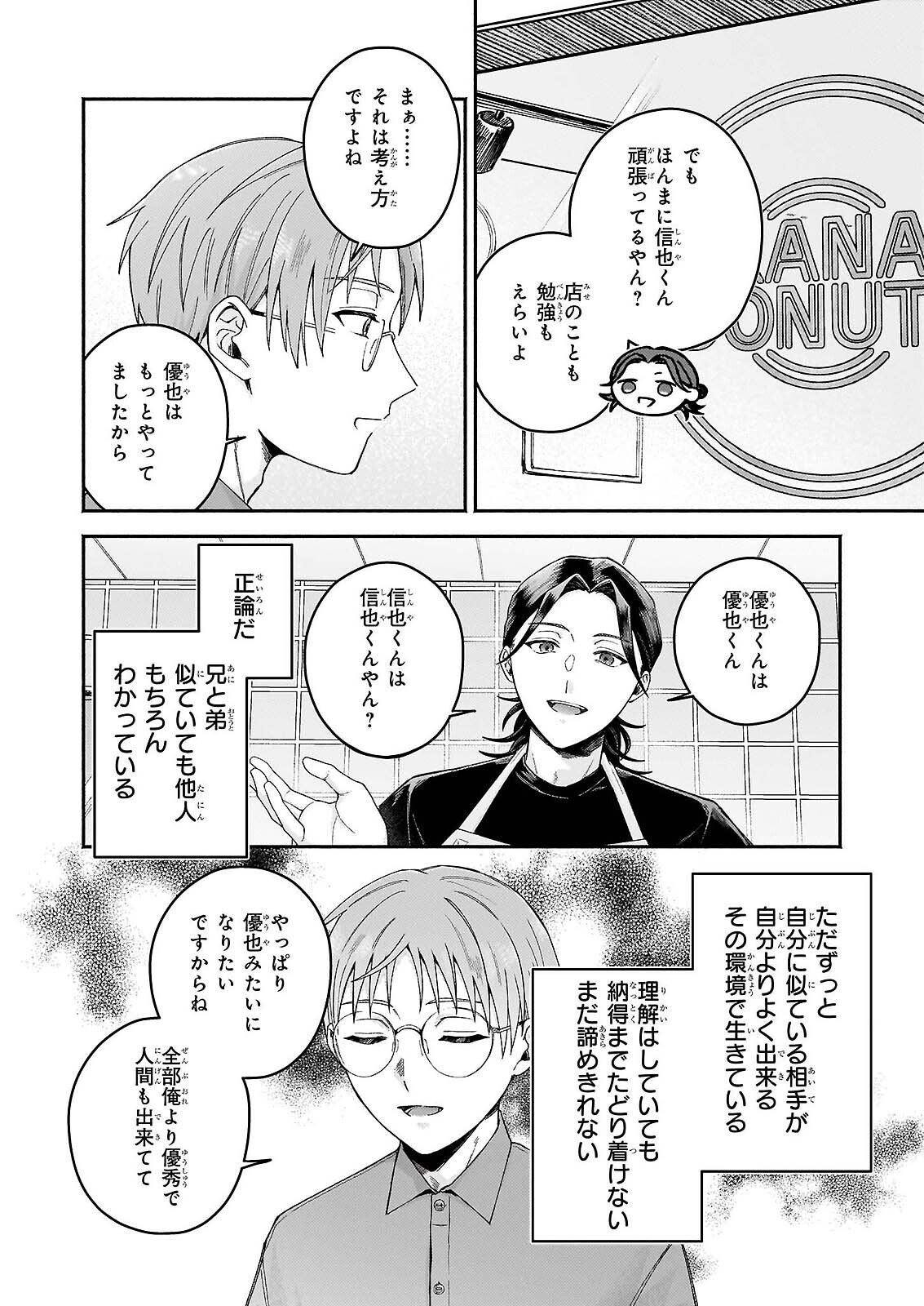 DOUGHNUT YA NO YORU NO TSUREZURE Chap 7.1 - Pic 10