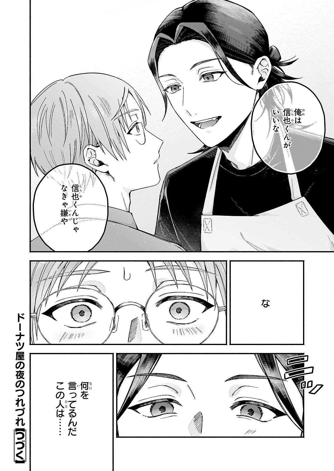 DOUGHNUT YA NO YORU NO TSUREZURE Chap 7.1 - Pic 12