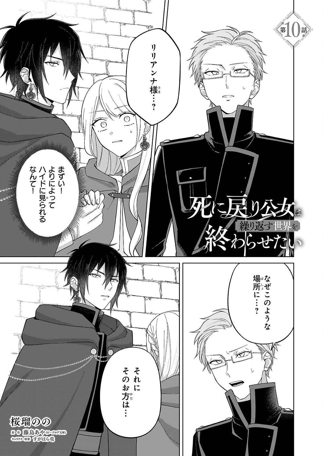 SHINI MODORI KIMIJO WA KURIKAESU SEKAI WO OWARASETAI Chap 10 - Pic 1