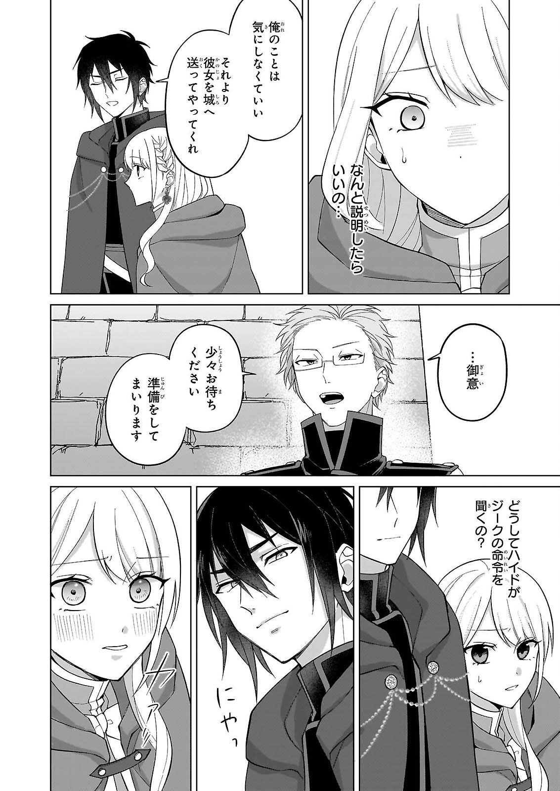SHINI MODORI KIMIJO WA KURIKAESU SEKAI WO OWARASETAI Chap 10 - Pic 2
